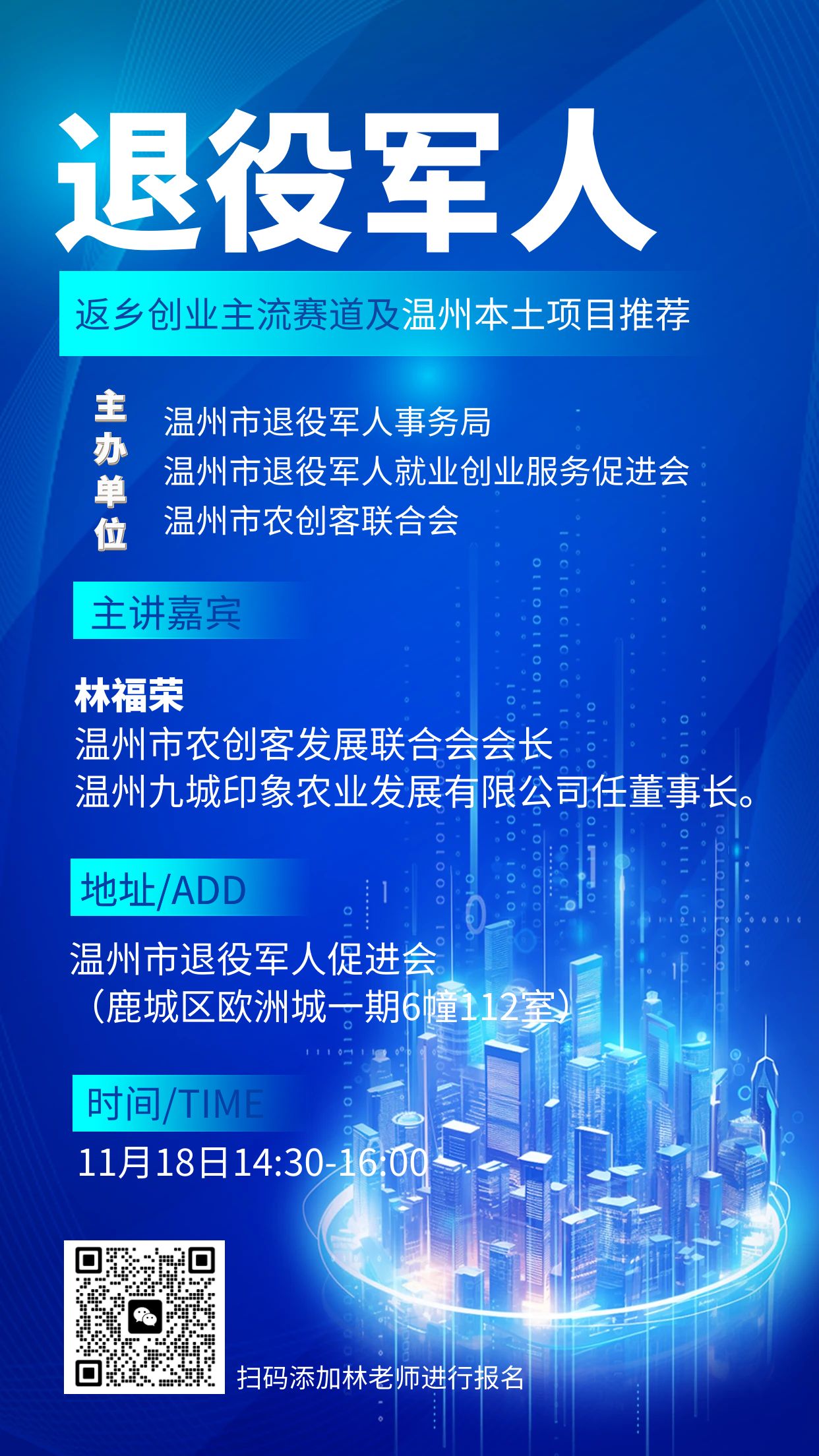 海报-军创项目推荐.jpg