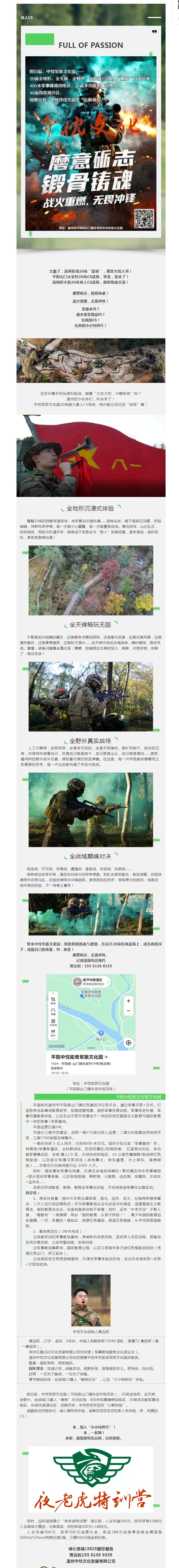 资源信息丨黄远和（中忱文化：真人CS）.jpg