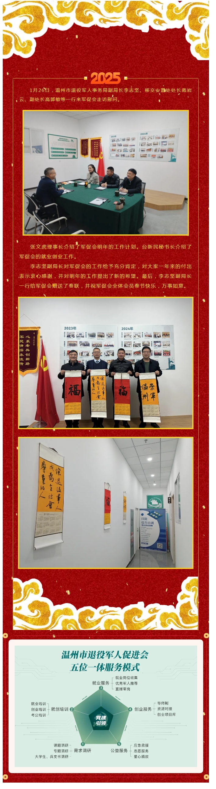 市退役军人事务局李志坚副局长走访慰问军促会.jpg