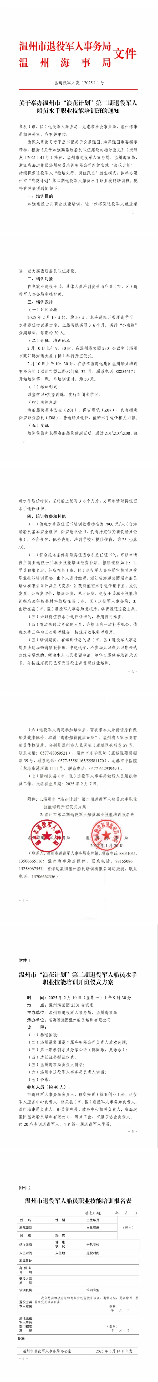 欢迎战友们参加“浪花计划”培训！.png
