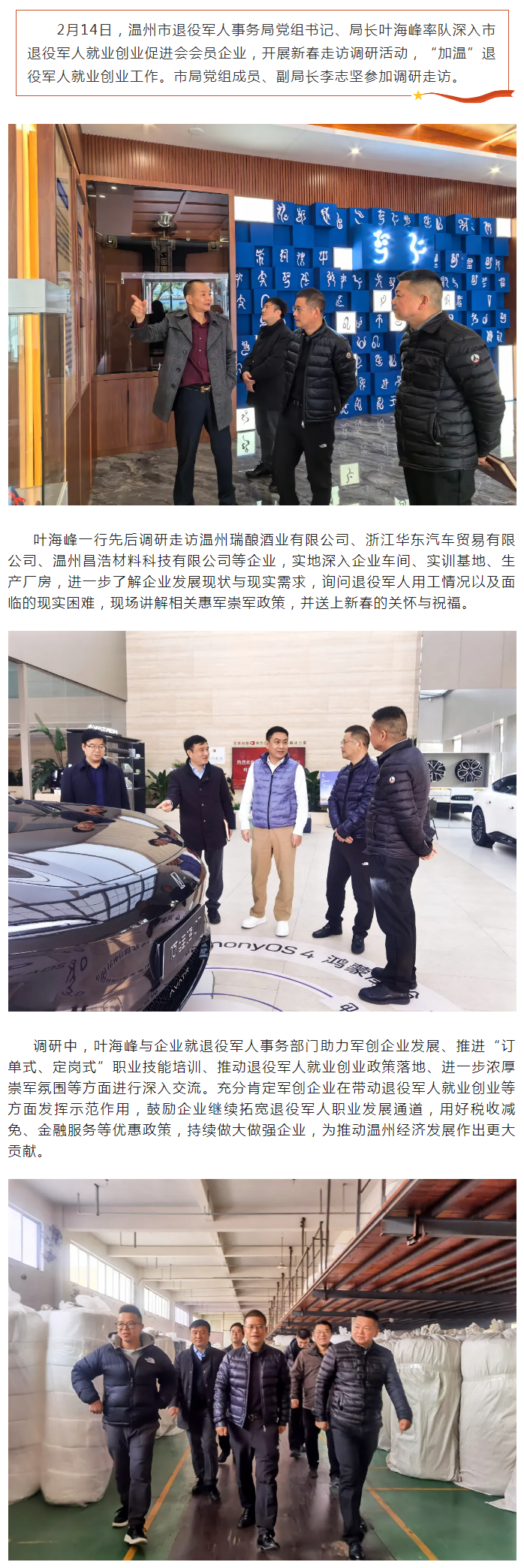 军促会秘书长陪同叶海峰局长等走访会员企业！.png