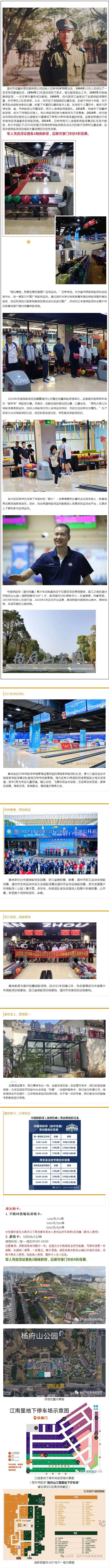 中国保龄球（温州佳鑫丨军创企业）训练基地.jpg