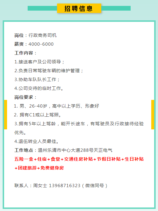 招聘退役军人丨天正电气.png