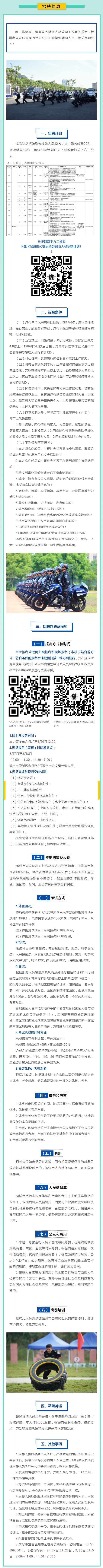 年均9万！温州公安公开招聘辅警82名.png