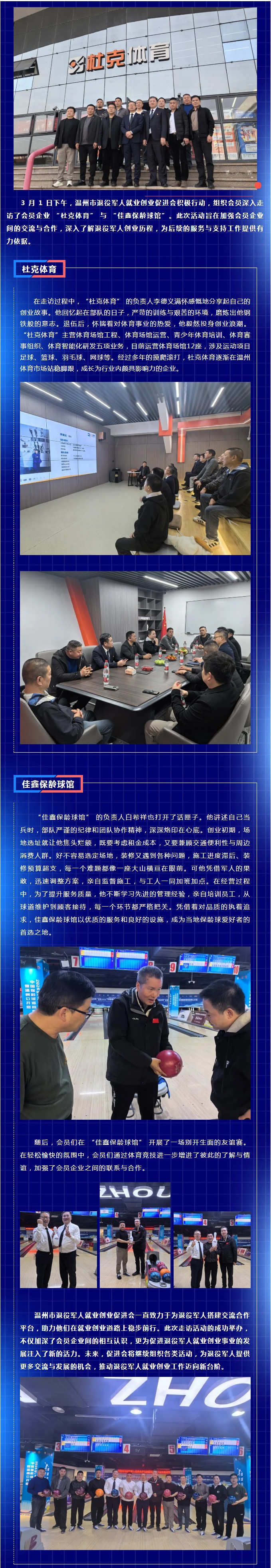 “军” 心闪耀创业路：军促会走访会员企业共探发展新篇.jpg