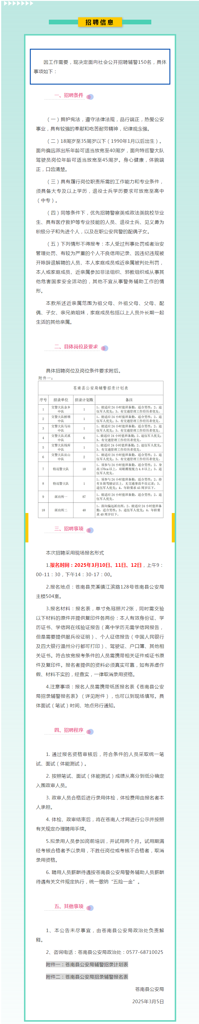 退役军人优先！苍南县公安局招聘辅警150名.png
