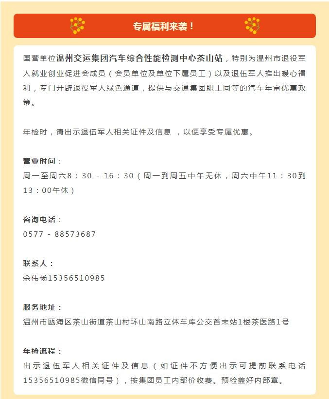退役军人专属福利来袭！.png
