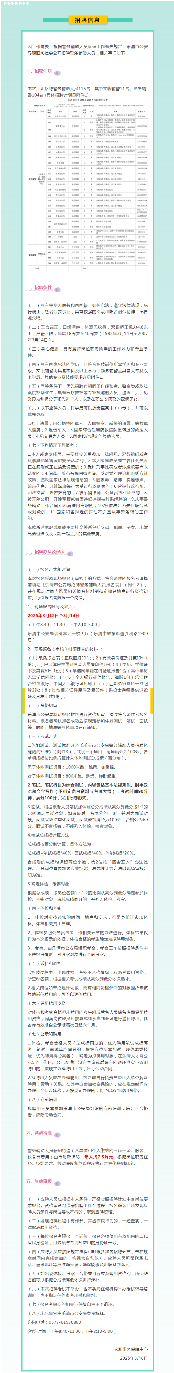 退役军人优先丨乐清市公安局招聘警务辅助人员115名.png