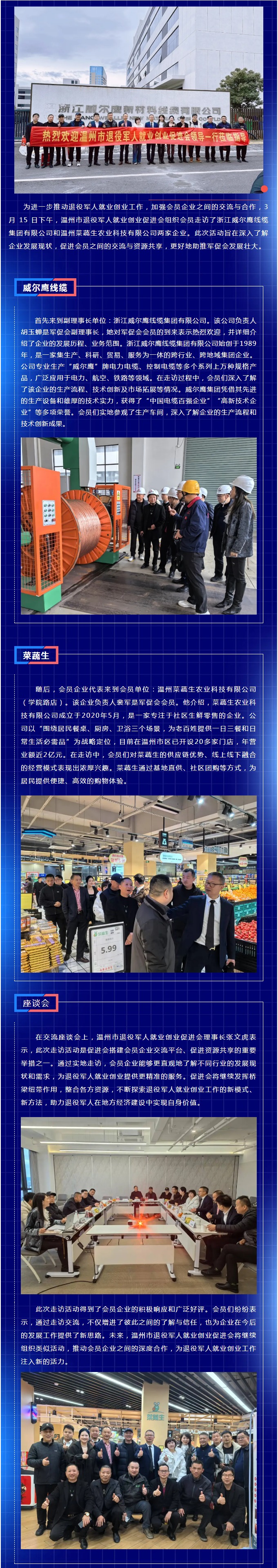 促交流 谋发展丨军促会走访会员活动1.jpg