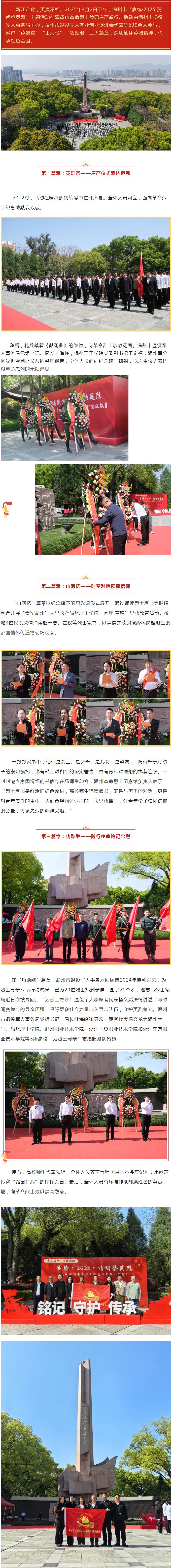 温州市举行“赓续·2025·清明祭英烈”主题活动.jpg