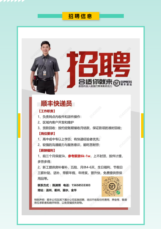 招聘丨顺丰快递员.png