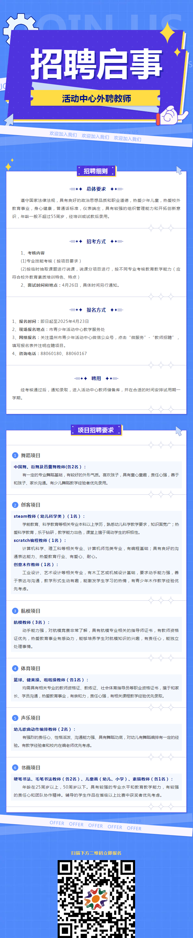 招聘体育老师丨温州市青少年活动中心外聘教师.png