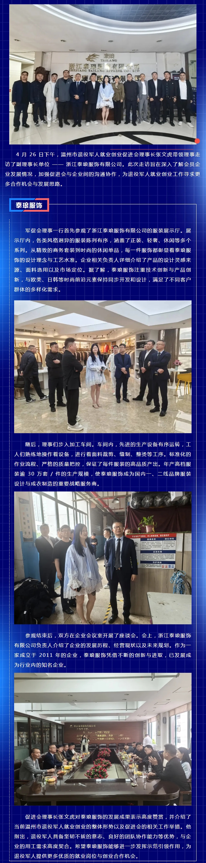 走访交流促合作丨军促会走访泰琅服饰.jpg