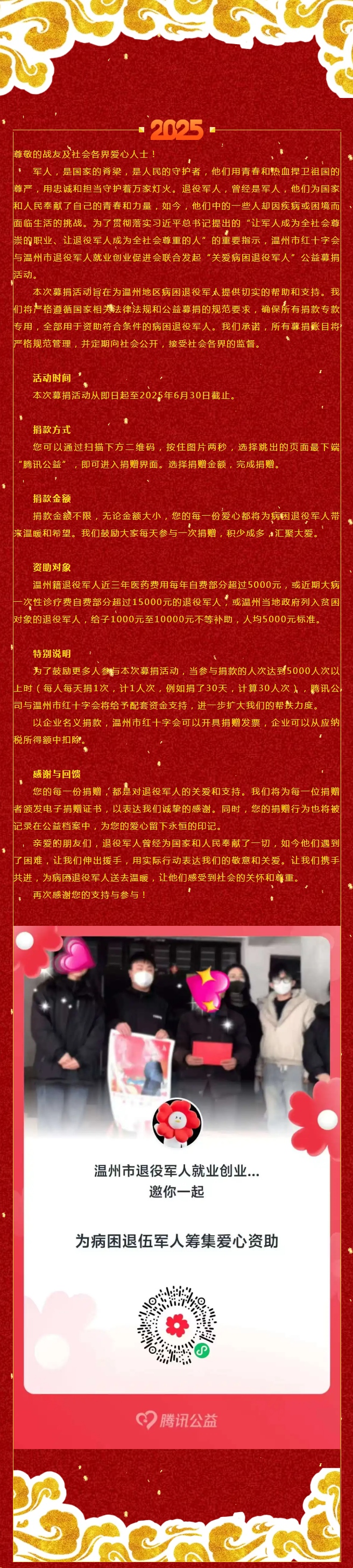 温州市“关爱病困退役军人”公益募捐倡议书.jpg