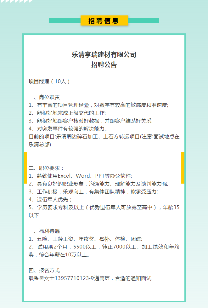 退役军人优先丨乐清亨瑞建材有限公司.png