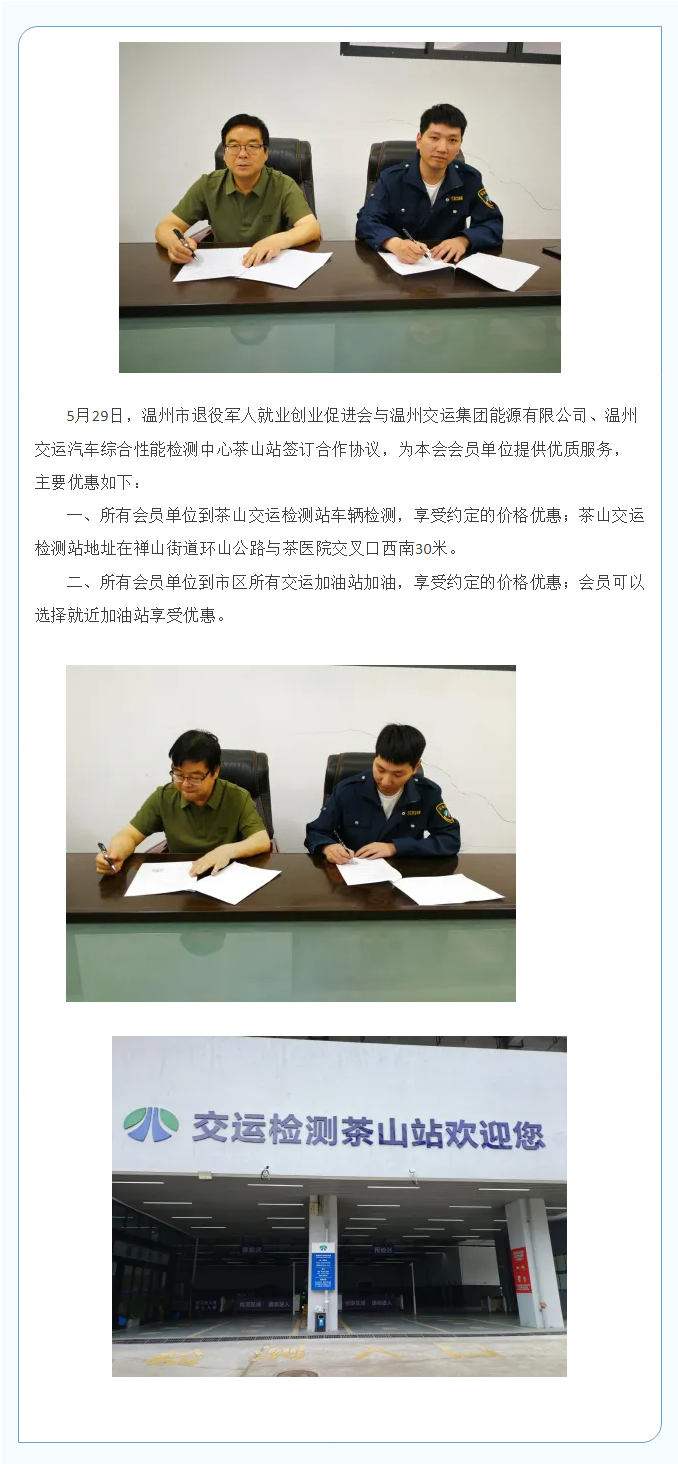 军促会与_温州交运集团下属两家单位签订优惠合作协议.png