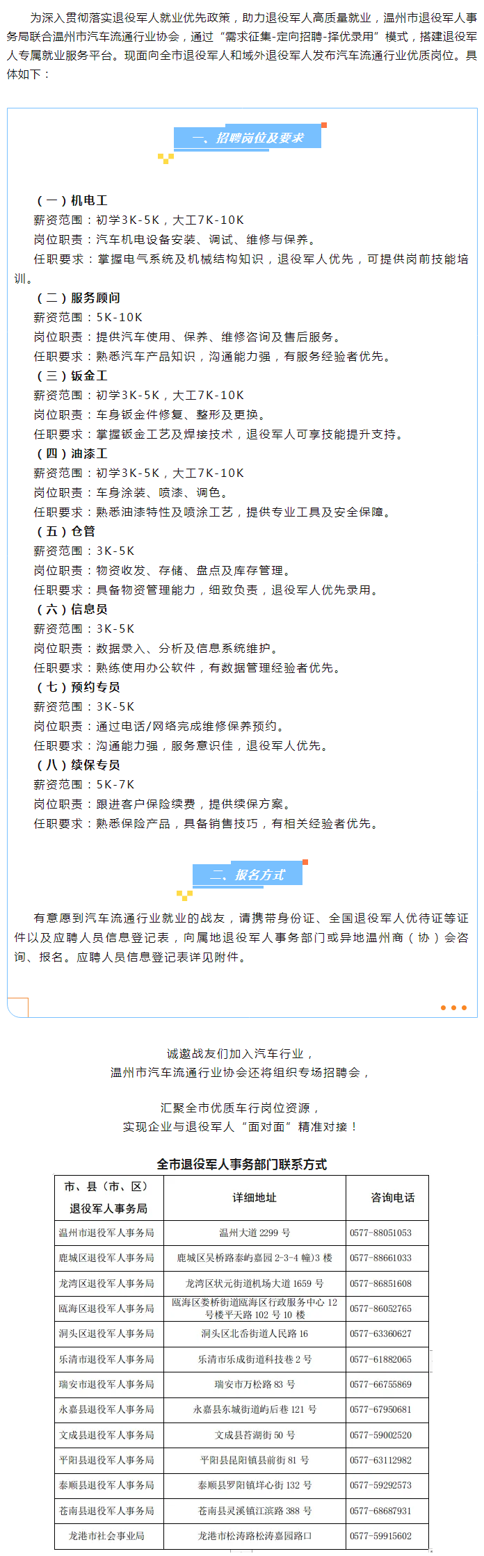 专场招聘来啦！诚邀退役军人加入汽车流通行业！.png