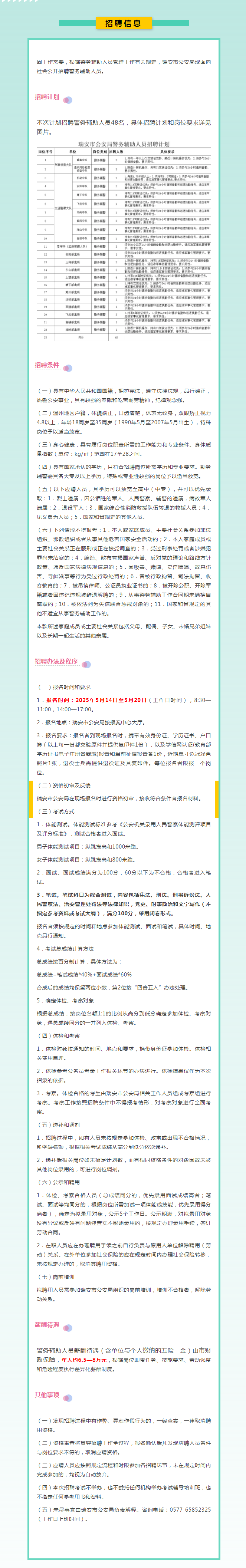 退役军人优先丨瑞安公开招聘辅警48名.png