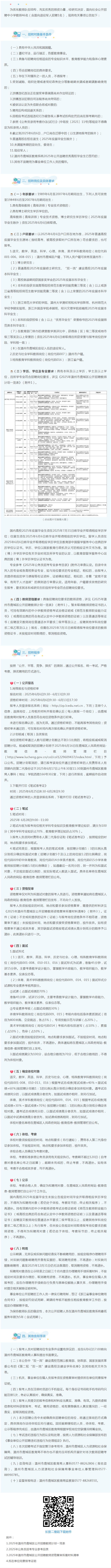 鹿城区公开招聘46名教师！报名时间为….png