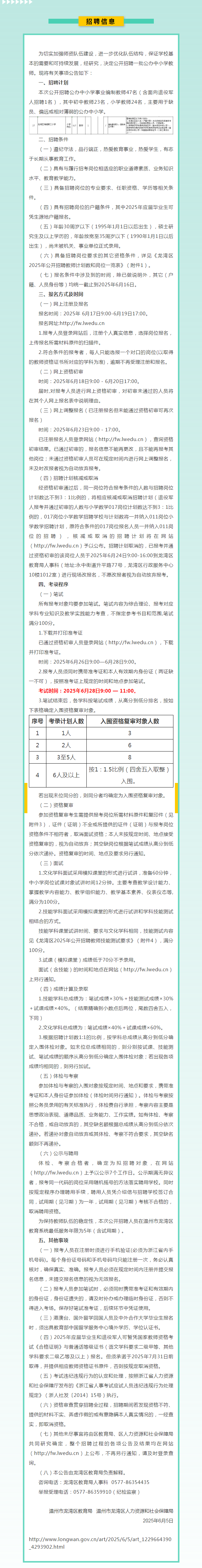 龙湾丨关于2025年公开招聘中小学教师的公告.png
