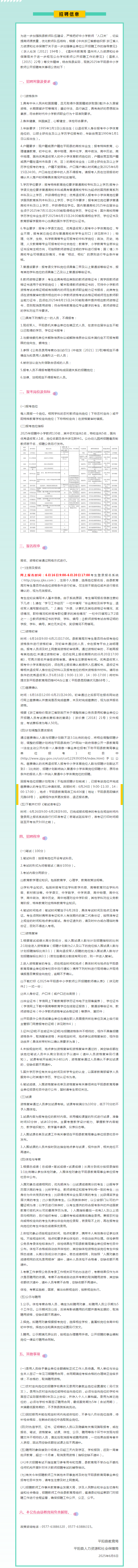 平阳丨关于2025年公开招聘中小学教师的公告.png