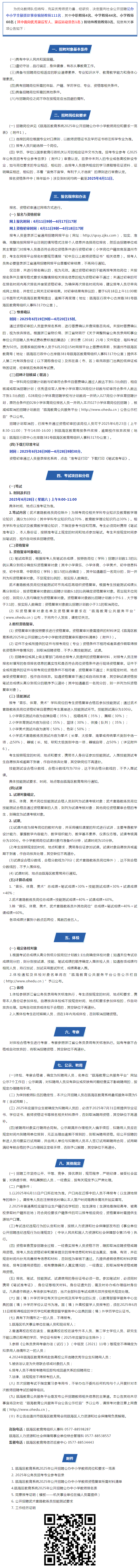 瓯海丨关于2025年公开招聘中小学教师的公告.png