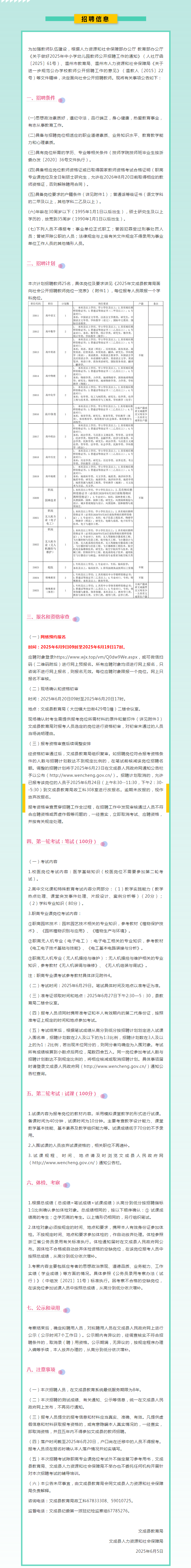 文成丨关于2025年公开招聘中小学教师的公告.png