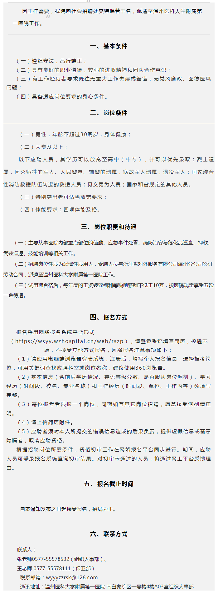 退役军人优先丨温州医科大学附属第一医院.png