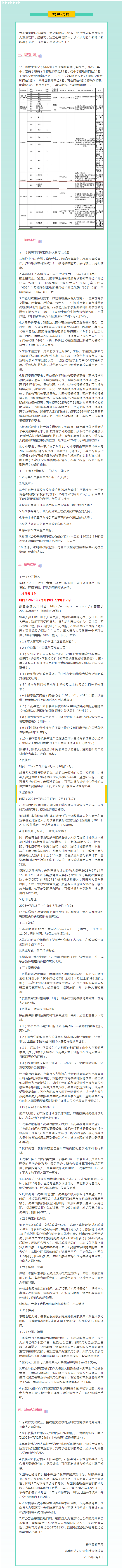 苍南丨关于2025年公开招聘中小学教师的公告.png