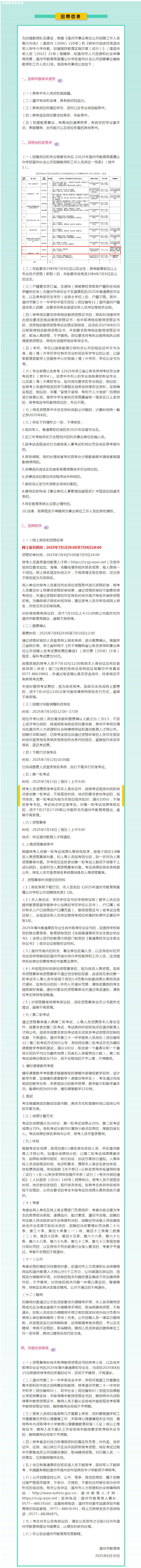 市本级丨关于2025年公开招聘中小学教师的公告.png