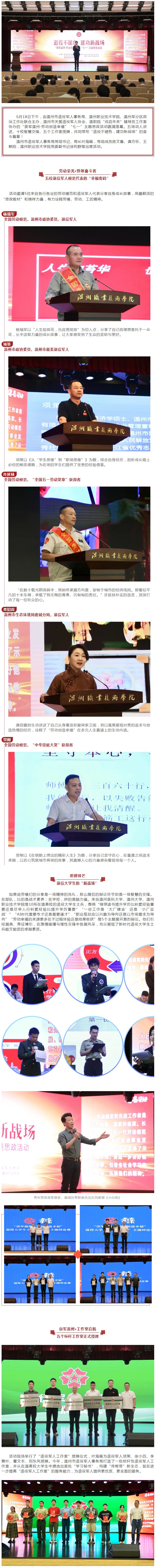“崇军温州·劳动创造幸福”“七一”主题思政活动圆满落幕.jpg