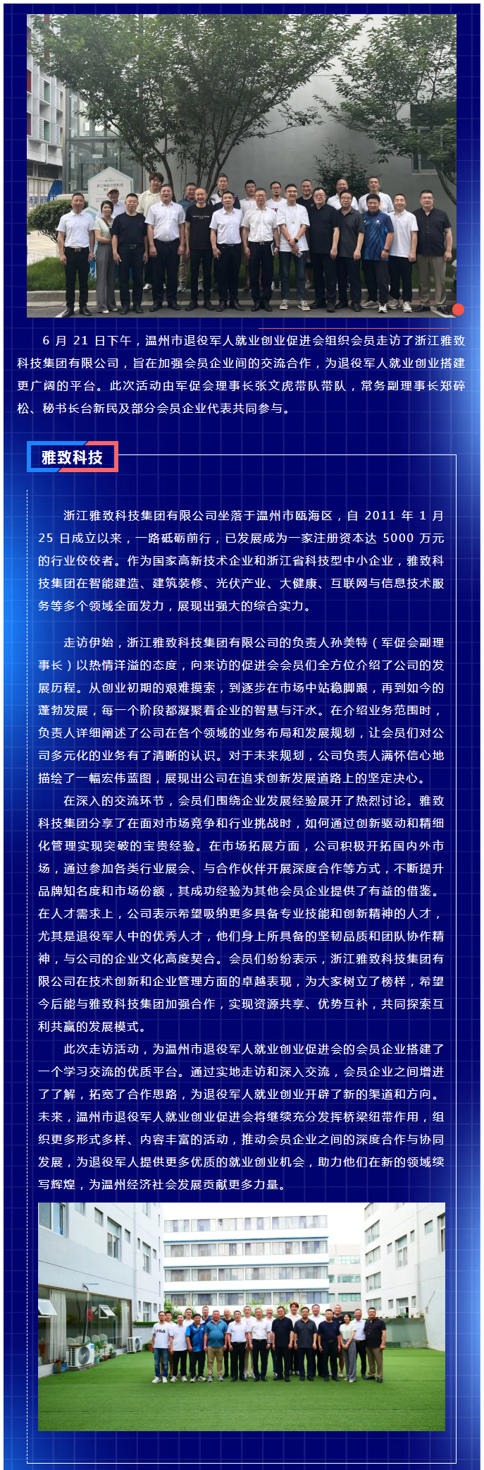 加温行动：走访浙江雅致科技集团解锁军创企业发展新路径.png