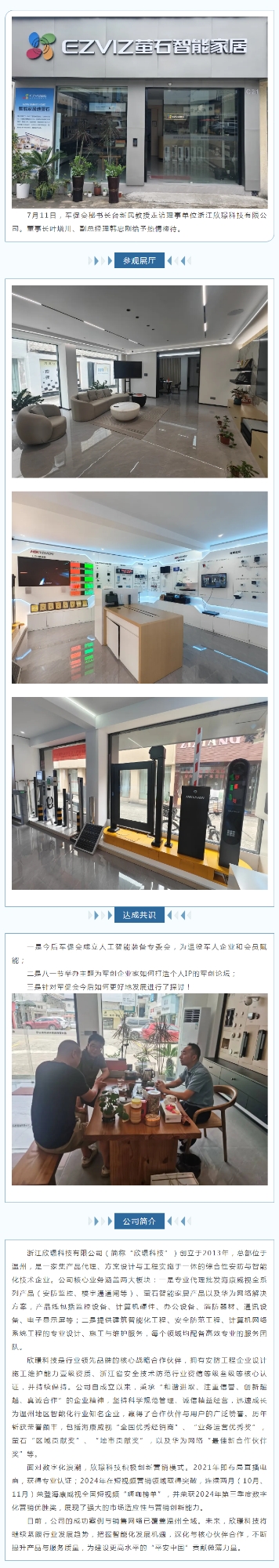 加温行动丨走访浙江欣璟科技有限公司.jpg