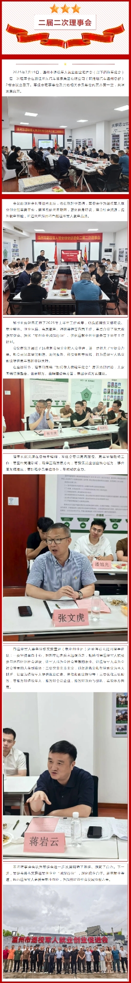 温州市退役军人就业创业促进会召开二届二次理事会.jpg