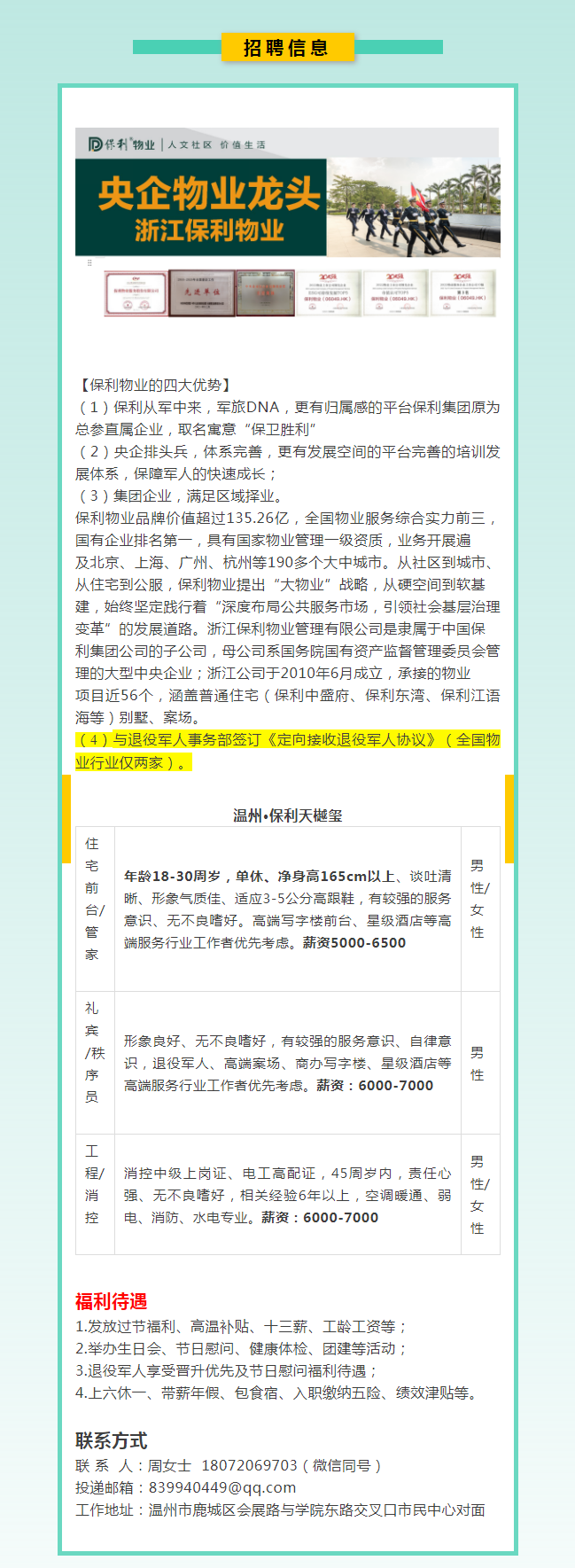 招聘丨保利物业.png