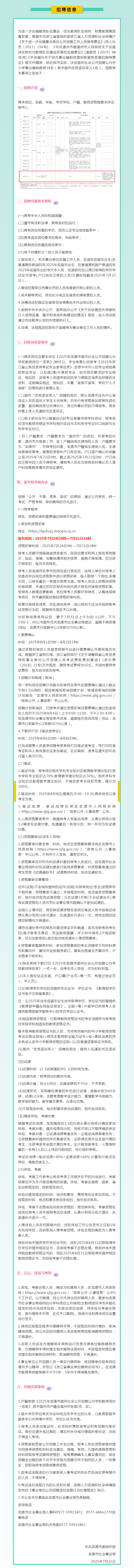 龙港丨关于2025年公开招聘中小学教师的公告.png