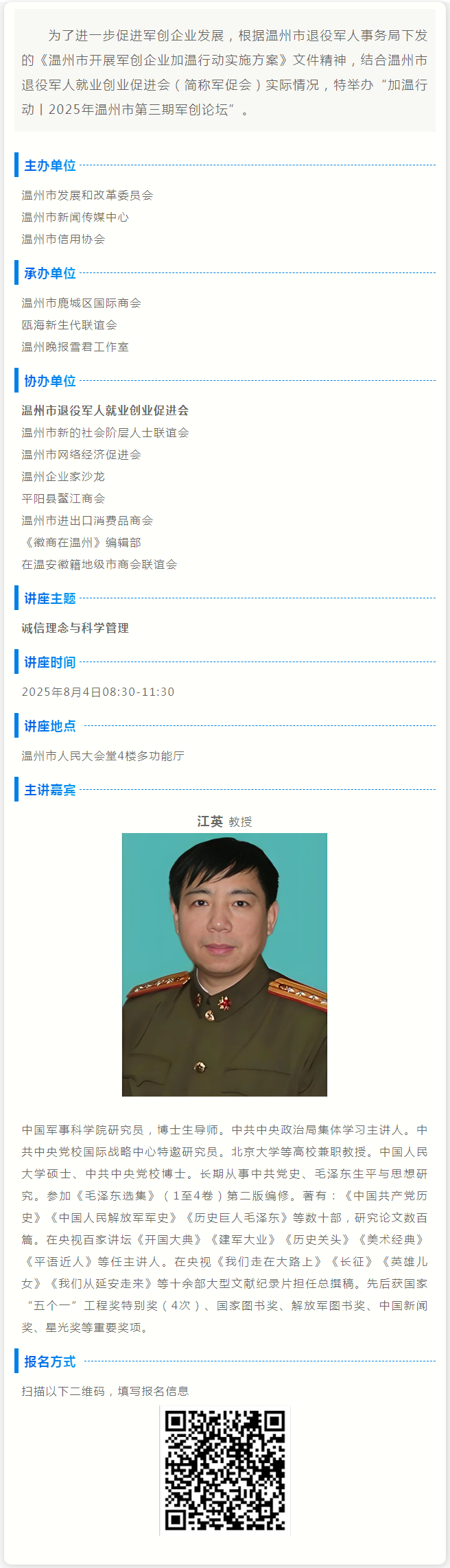 第三期军创论坛开启报名丨诚信理念与科学管理.png