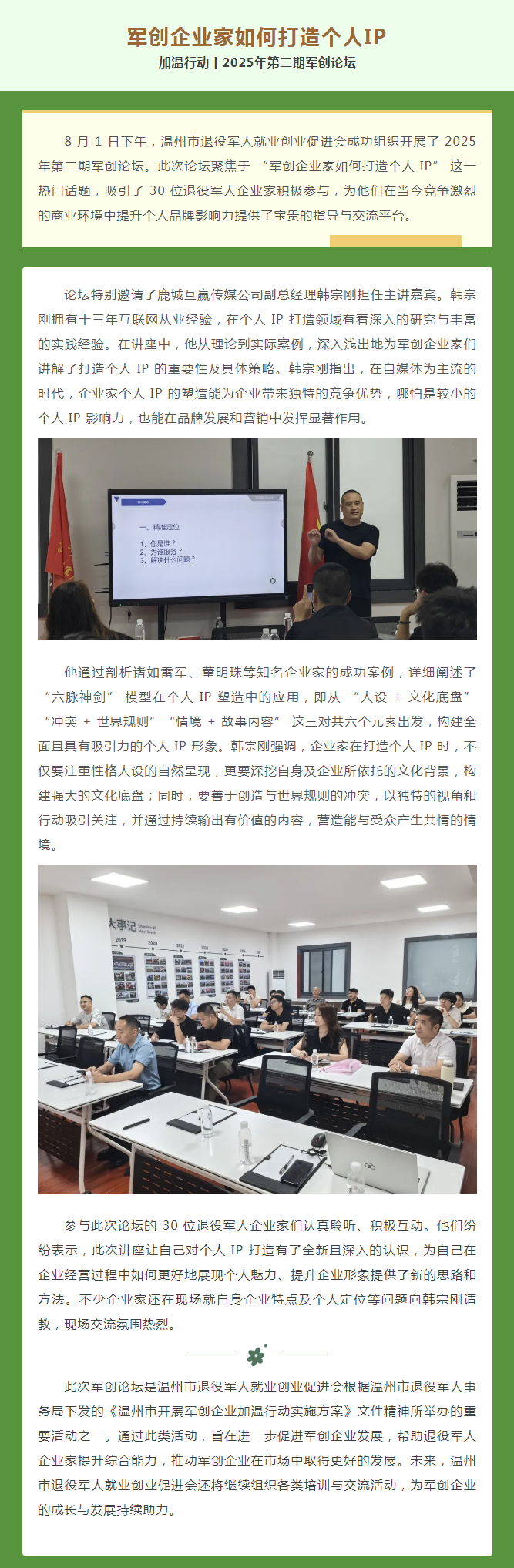 从军营到商场，军创论坛支招：企业家如何打造个人 IP.png