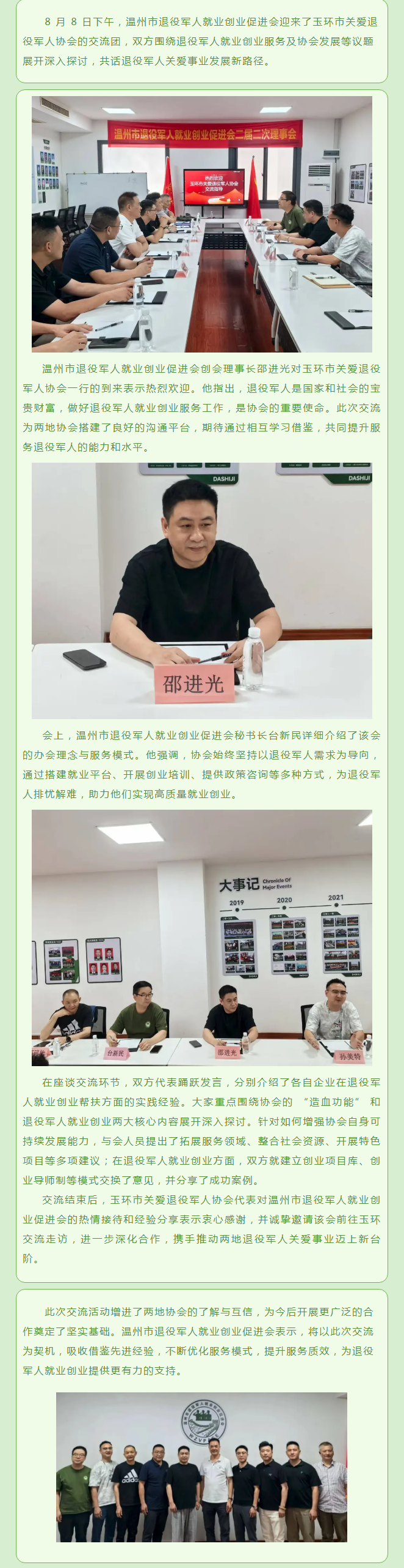 交流促提升！玉环市关爱退役军人协会来访，共话退役军人共富之道.png