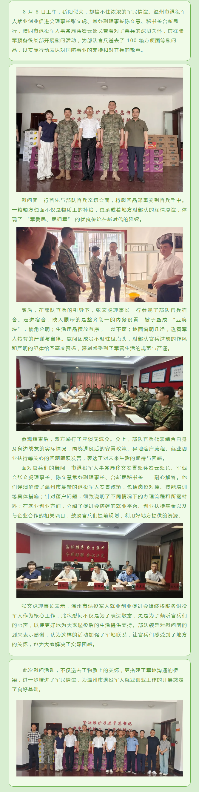 军地连心！军促会慰问预备役 政策解答暖兵心.png
