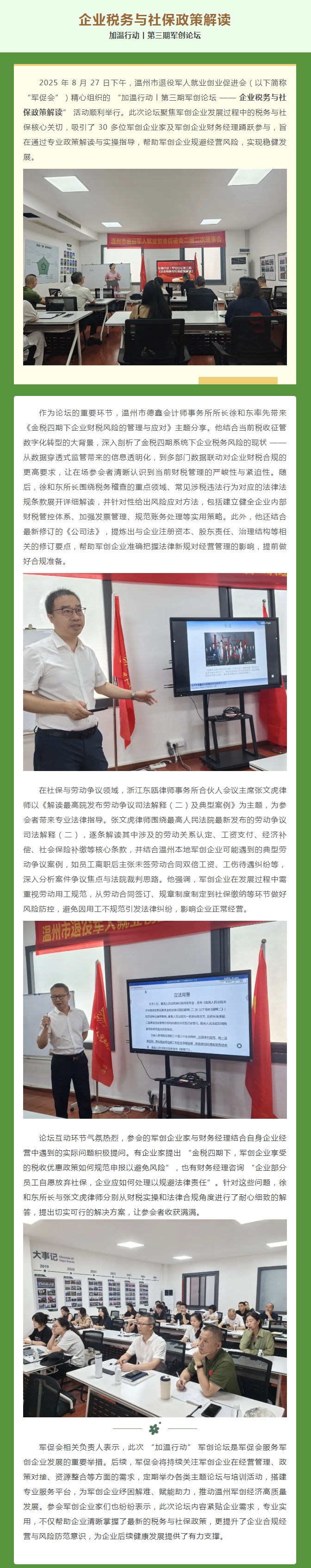 加温行动丨第三期军创论坛——企业税务与社保政策解读.jpg