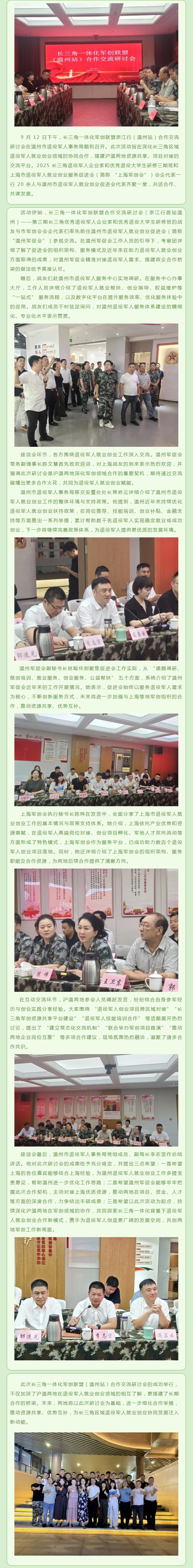 长三角一体化军创联盟（温州站）研讨会举行 沪温共探退役军人就业创业协作新路径.jpg
