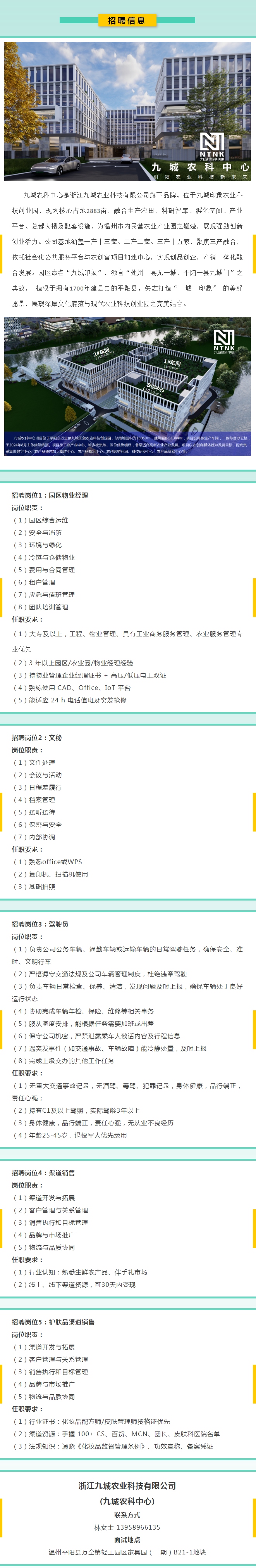 退役军人优先丨九成农科招聘若干岗位.jpg