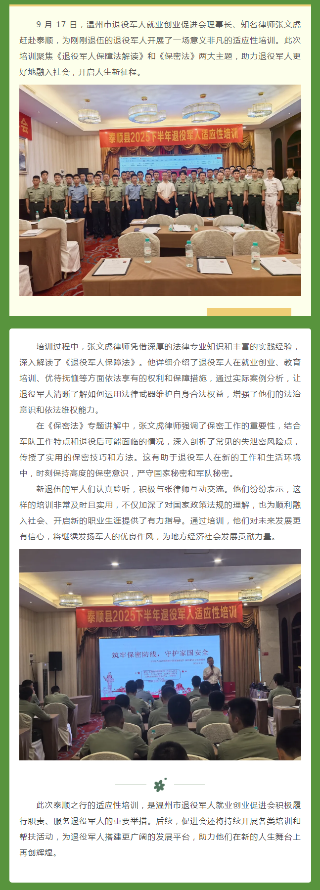 暖心！温州军促会赴泰顺，这场适应性培训为退役军人 “护航”.png