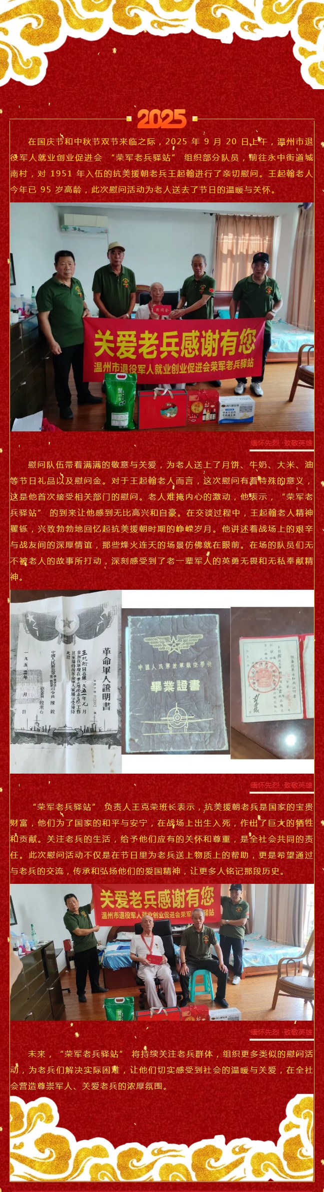 双节慰问传温情！“荣军老兵驿站” 致敬 95 岁抗美援朝英雄王起翰.jpg