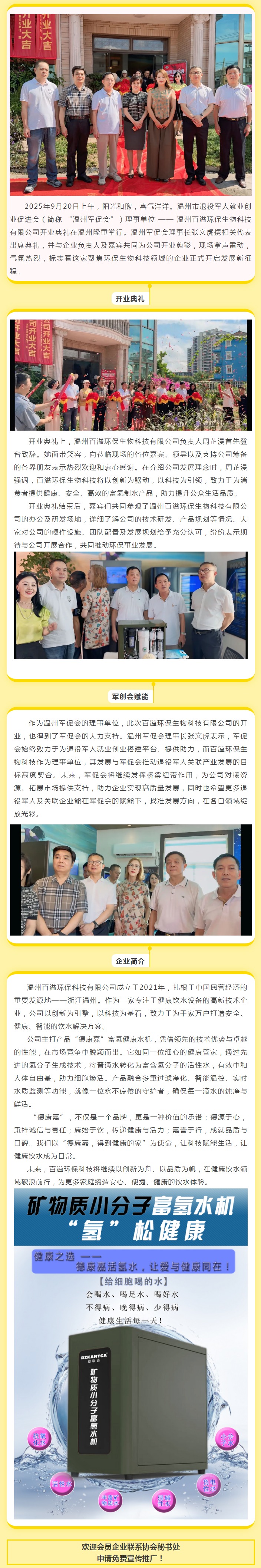 温州百溢环保生物科技有限公司隆重开业 温州军促会助力退役军人关联企业启航.jpg
