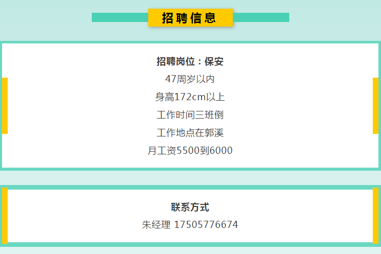 招聘退役军人丨温州市康居物业公司.png