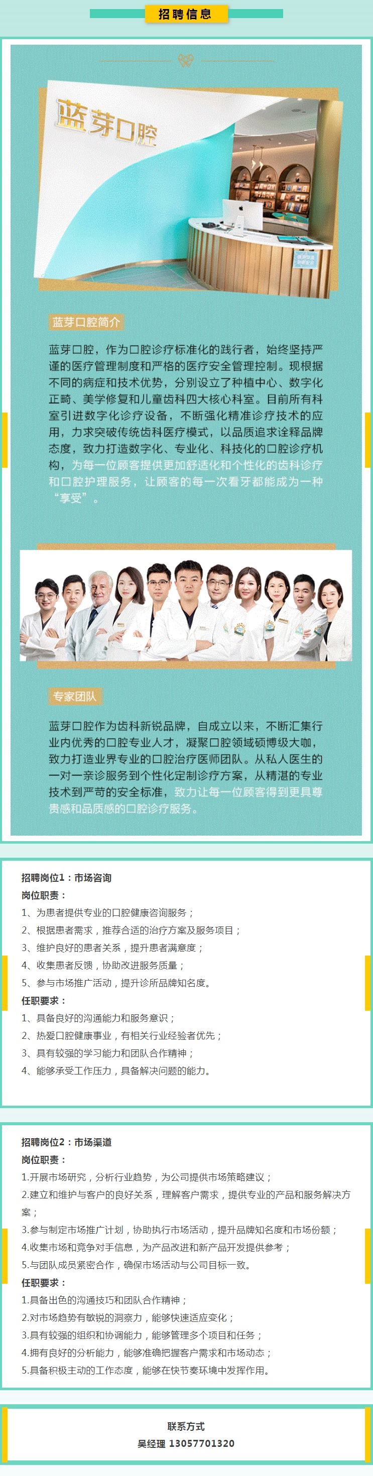 招聘丨蓝芽口腔.jpg