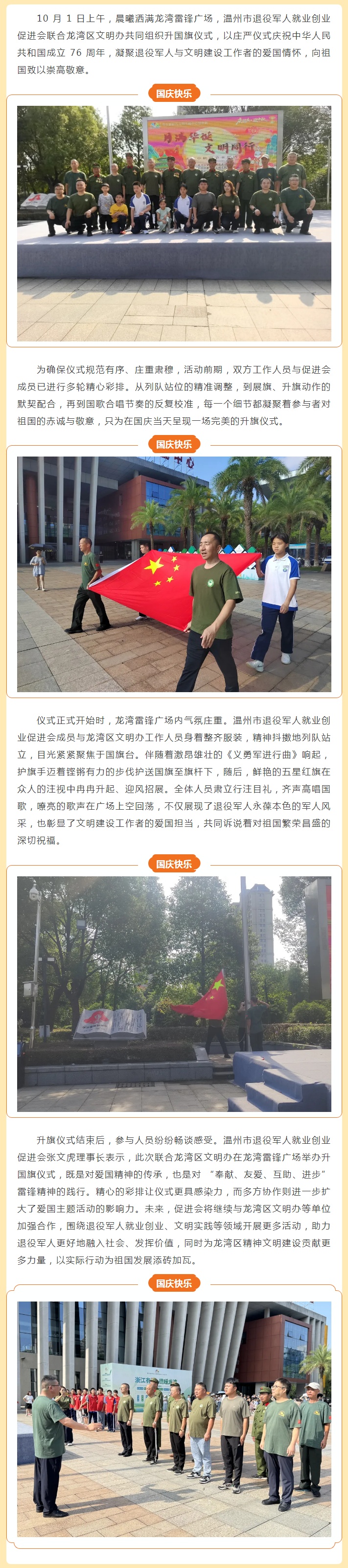 燃！龙湾雷锋广场升国旗，温州军促会与文明办共贺祖国 76 华诞.jpg