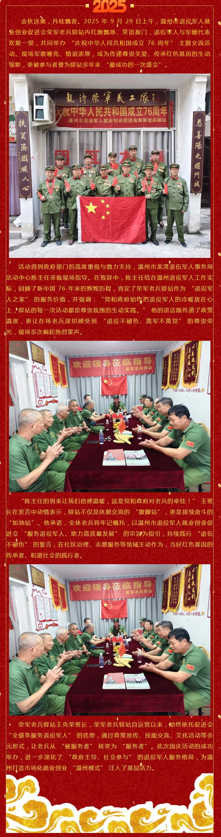 戎心向国聚驿站 薪火相传庆华诞.jpg